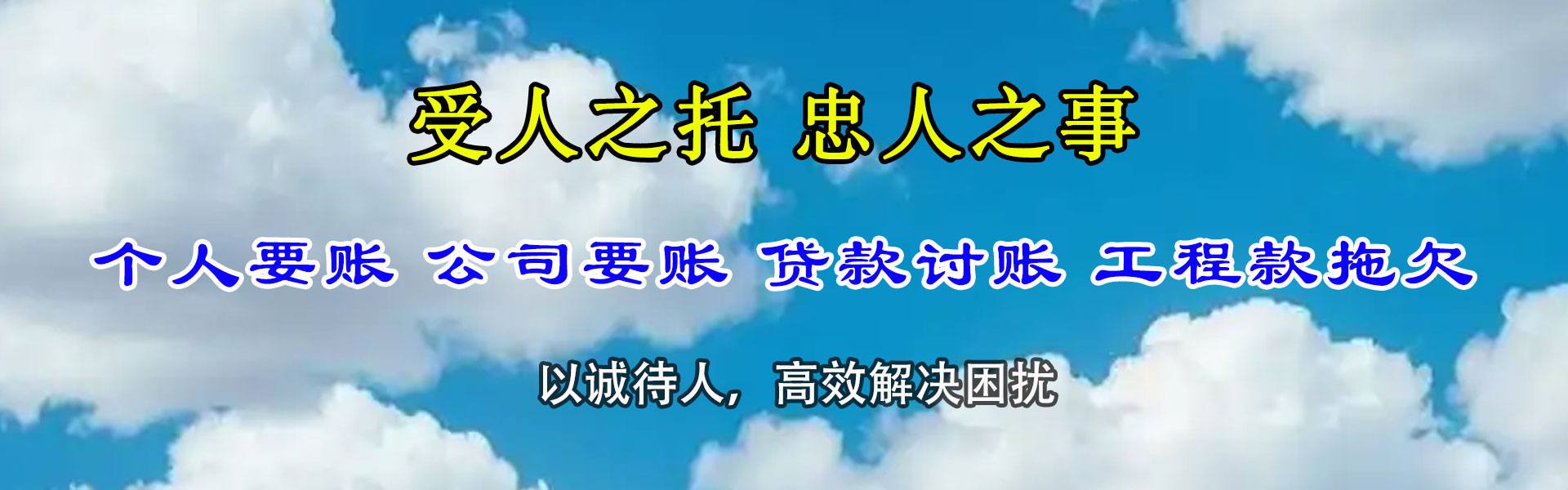 永新要账公司